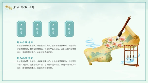 琴棋书画非遗传承人通用PPT模板