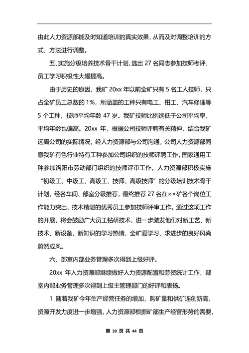 公司人力资源部工作总结10篇