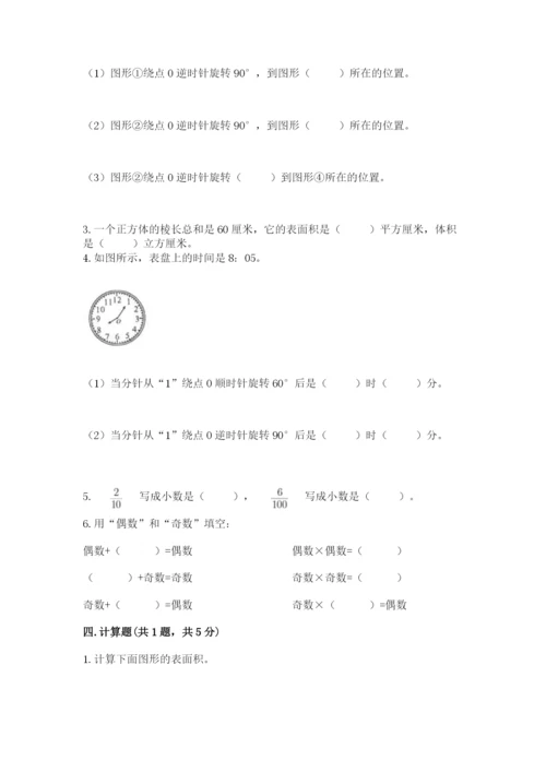 人教版五年级下册数学期末考试试卷附参考答案【实用】.docx