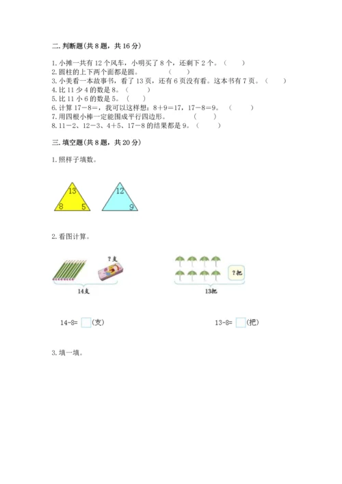 人教版一年级下册数学期中测试卷完美版.docx