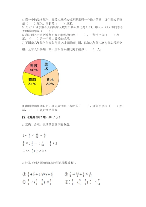 小学六年级上册数学期末考试卷及完整答案1套.docx