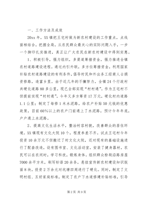 务实重干夯实社会主义新农村建设根基 (5).docx