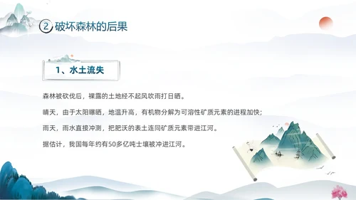 蓝色水墨中国风3月21日世界森林日保护森林爱护家园主题