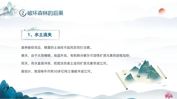 蓝色水墨中国风3月21日世界森林日保护森林爱护家园主题