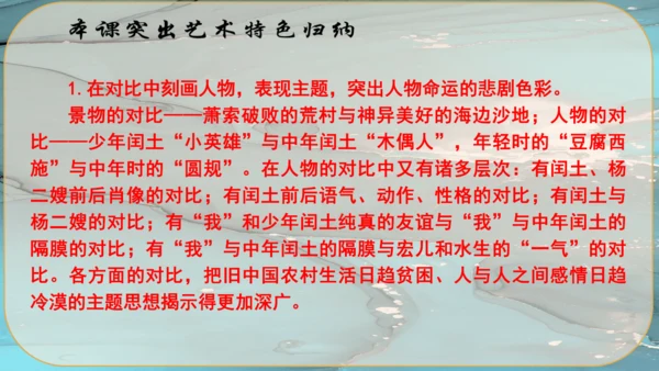 15《故乡》课件