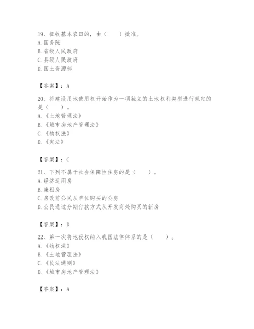 土地登记代理人之土地权利理论与方法题库含完整答案【有一套】.docx
