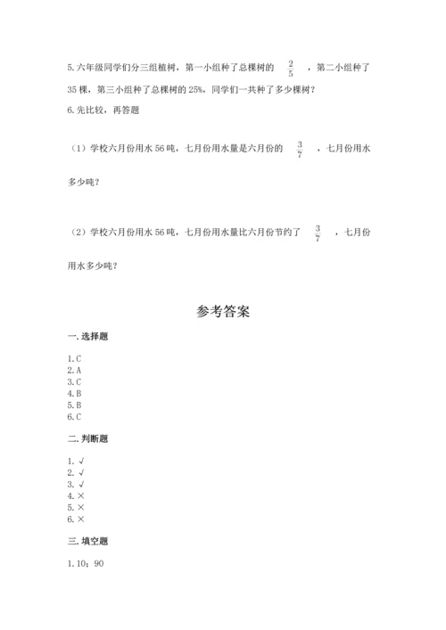 小学数学六年级上册期末测试卷附参考答案（预热题）.docx