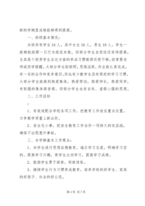 五年级某年班主任工作计划第二学期.docx