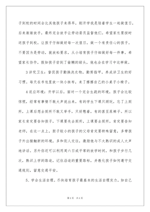 2022一年级家长会教师代表发言稿.docx