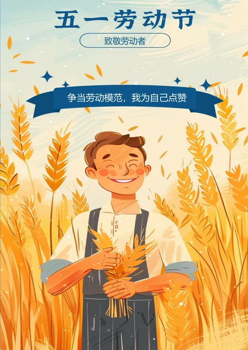 五一劳动节致敬劳动者节日海报