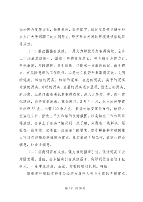 加强软环境建设推动经济社会跨越.docx