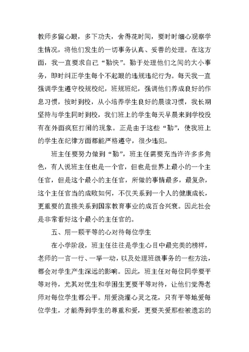 高中班级纪律总结