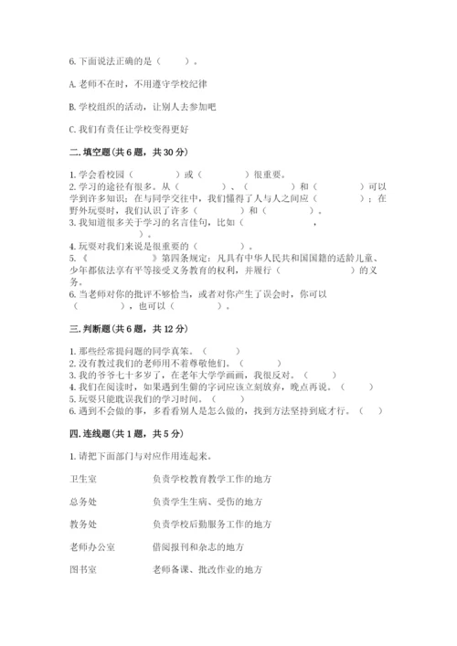 部编版三年级上册道德与法治期中测试卷【名师系列】.docx