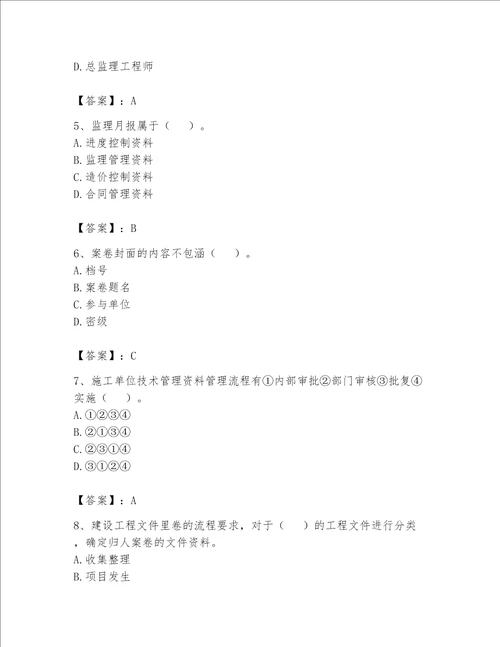 2023年资料员资料员专业管理实务题库及答案精品