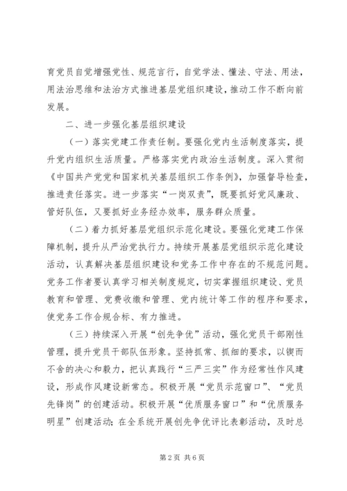 人社局某年度基层党建工作要点.docx