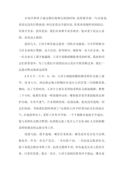 疫情防控优秀志愿者个人事迹材料500字.docx