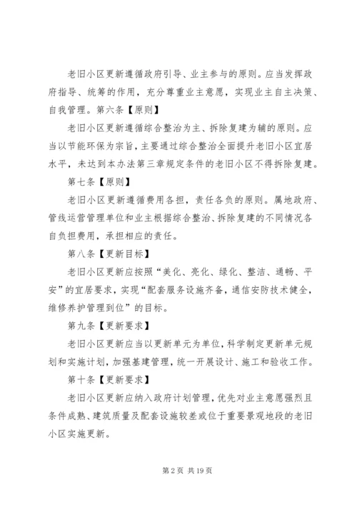 老旧小区综合整治室外工程规划方案 (2).docx