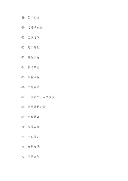 和平的成语谚语