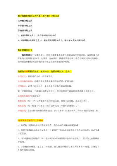 微机原理期末考试重点总结.docx