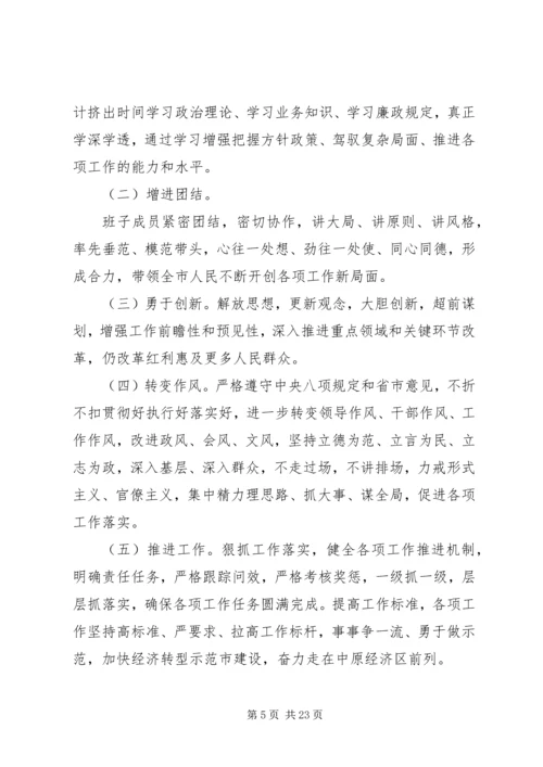 政府党组民主生活会情况报告(精选多篇).docx