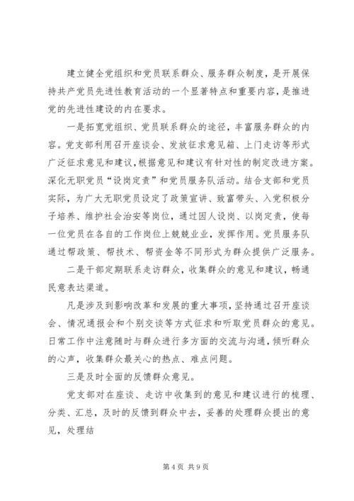 党组织发展党员和群众制度.docx