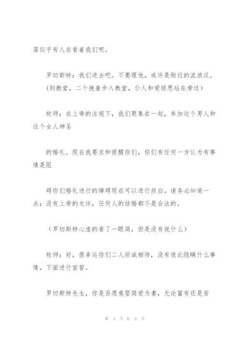 简爱剧本改编版.docx