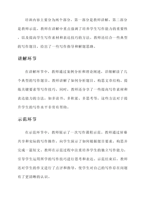 语文双师课堂培训心得