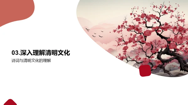 诗词中的清明文化