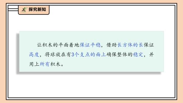 【课堂无忧】人教版一年级上册-3.2 立体图形的拼搭（课件）(共37张PPT)