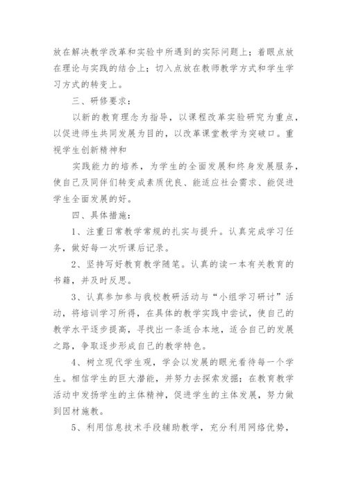 小学语文教师校本的研修工作计划.docx