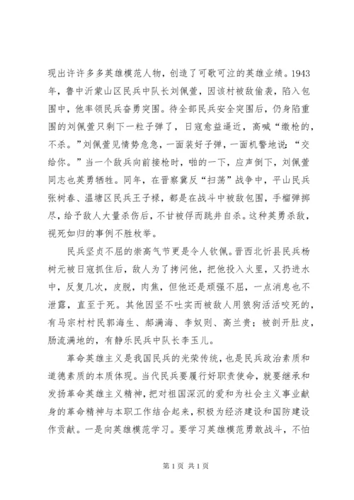 弘扬民兵光荣传统积极履行职责使命.docx