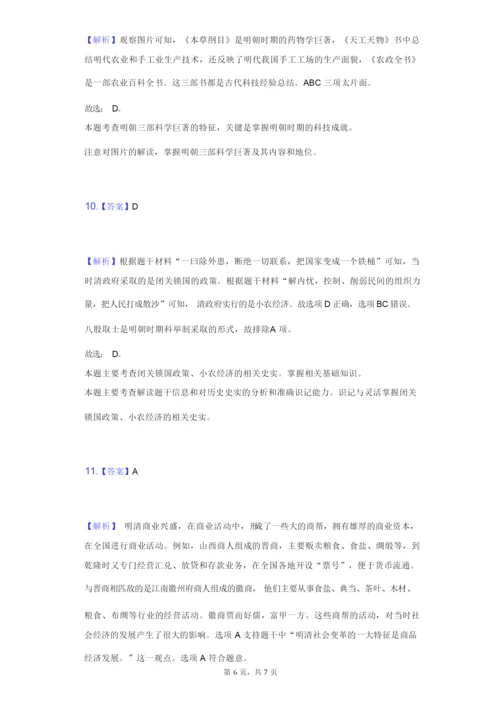 2020-2021学年广东省深圳市光明区七年级(下)期末历史试卷(附答案详解).docx