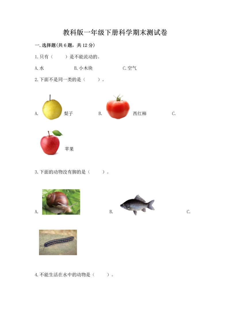 教科版一年级下册科学期末测试卷精品【各地真题】.docx