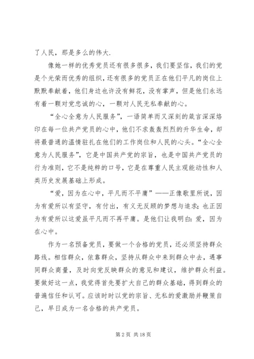 思想汇报之学习篇.docx