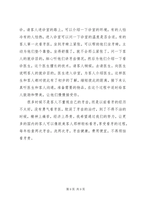 医患关系心得体会范文.docx