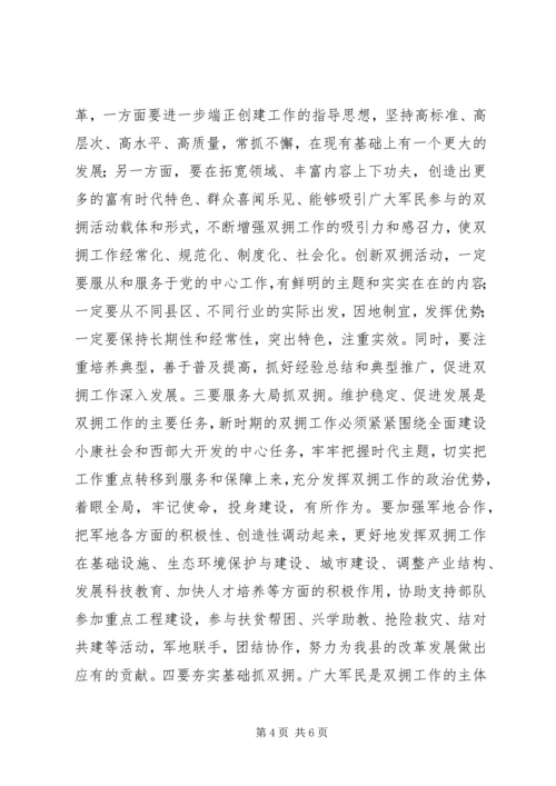县庆八一暨双拥工作表彰会领导讲话.docx