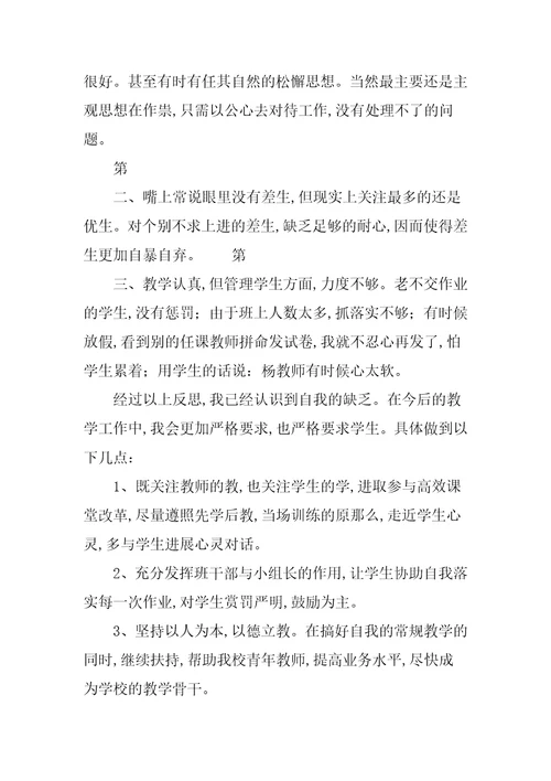 简短教师师德自我评价优选参考范文