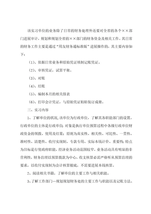 暑期实习报告模板5篇