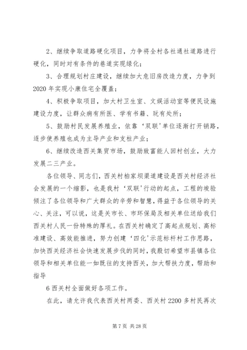 西关村经济社会发展及“双联”行动开展情况汇报.docx