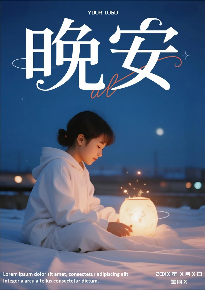 晚安文艺问候祝福日签(灯)