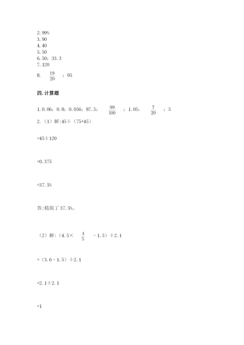 北京版六年级下册数学期中测试卷及完整答案（易错题）.docx