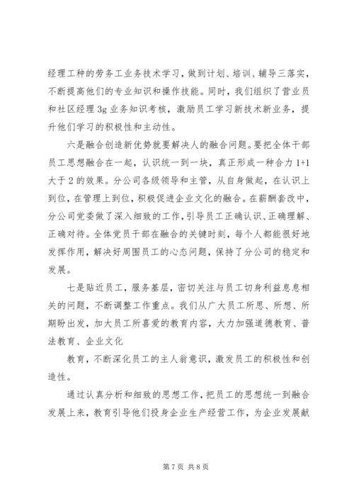 第二党支部职工思想状况分析 (3).docx