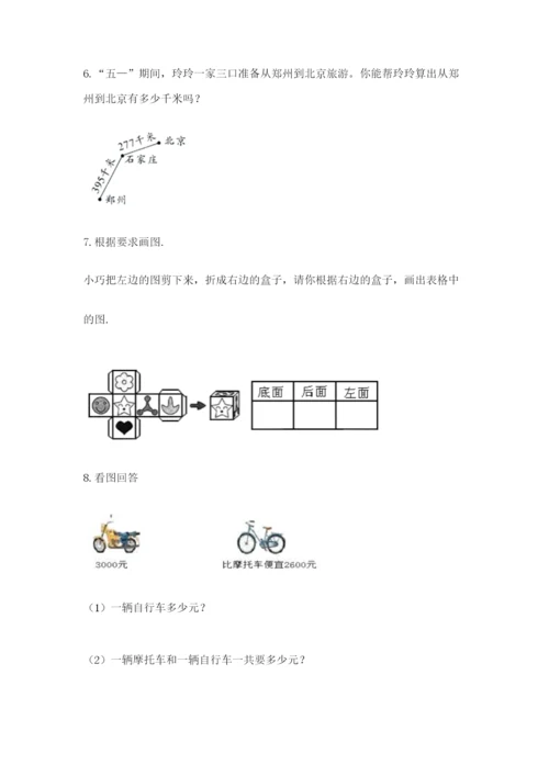 小学三年级数学应用题大全附参考答案（夺分金卷）.docx