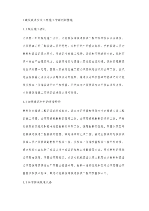 建筑暖通安装工程施工问题及解决措施.docx