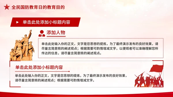 全民国防教育日加强国防教育PPT