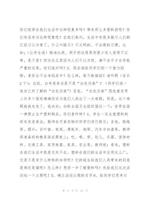 综合实践活动教案(通用7篇).docx