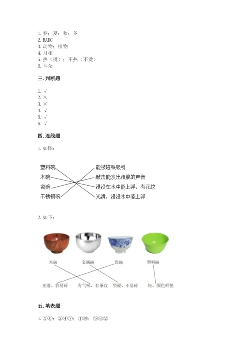 教科版小学二年级上册科学期末测试卷【典优】.docx