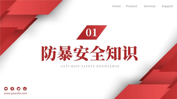 红色简约商务增强反恐意识筑牢安全防线安全教育PPT模板防暴