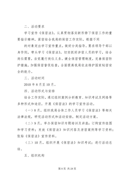 保密学习宣传心得.docx