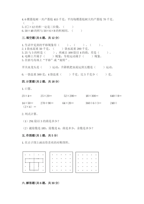 北师大版数学三年级下册期末测试卷含答案解析.docx